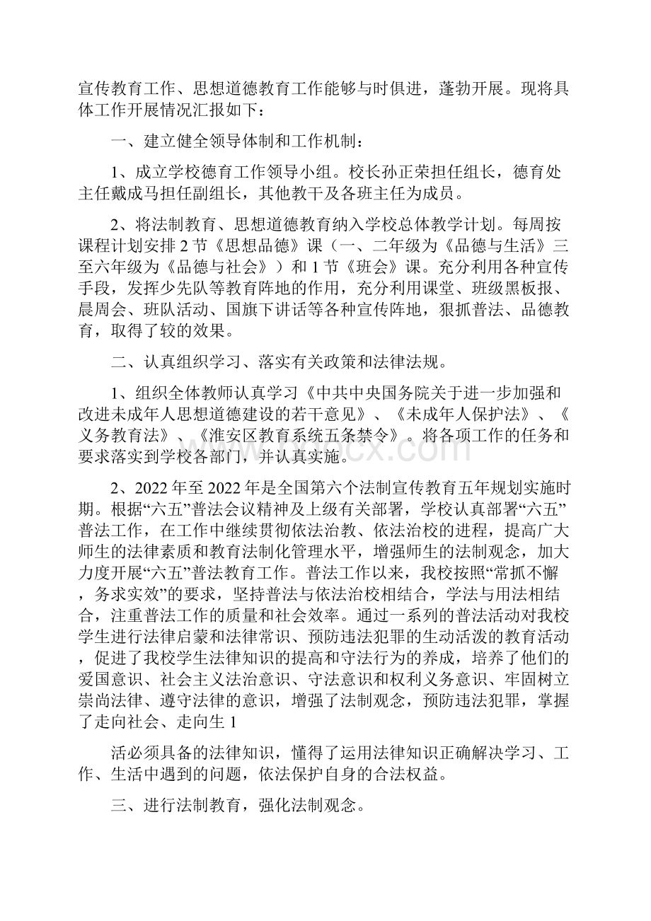 法制教育思想汇报.docx_第3页