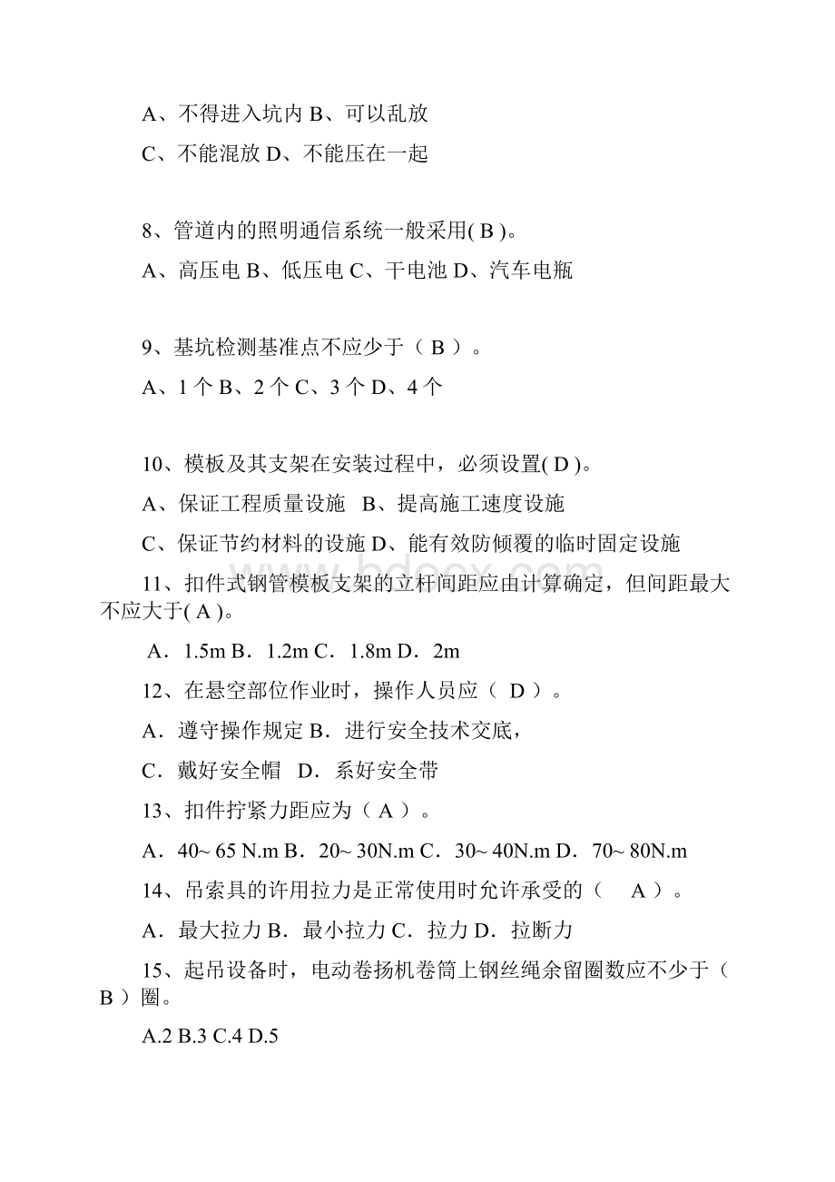 三类人员复习题技术.docx_第2页