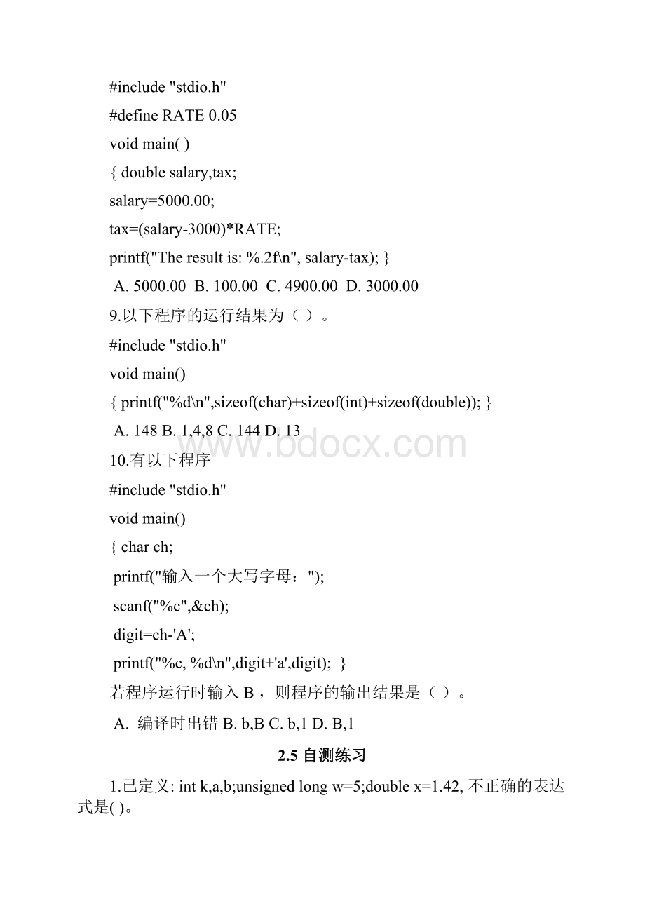 最新c语言程序设计自测练习第一稿汇总.docx_第3页