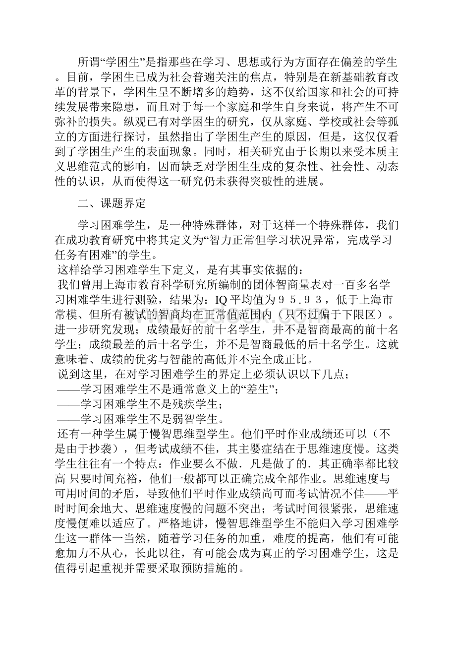 结题报告.docx_第3页