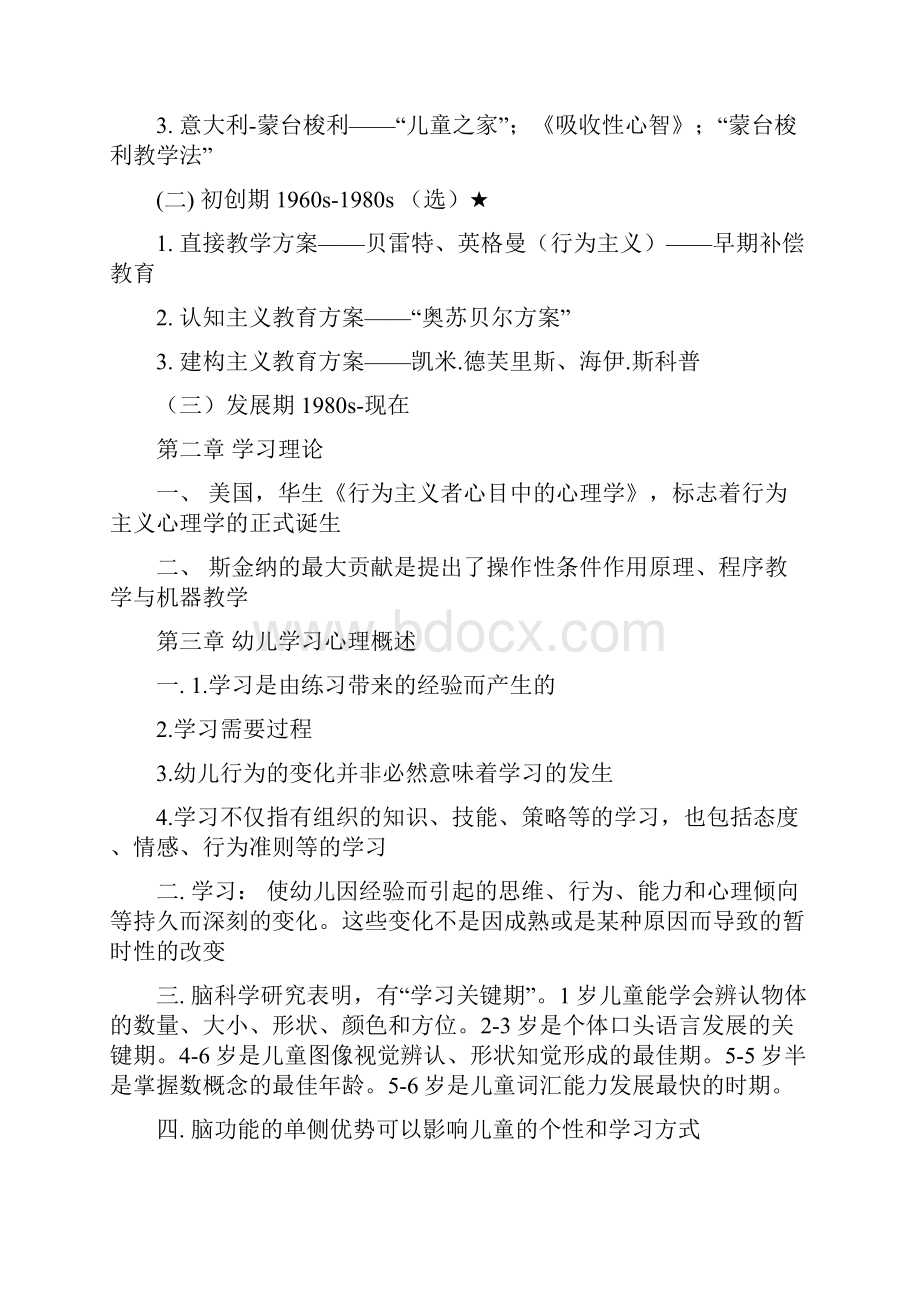 天津教师资格证幼儿园层次幼儿教育心理学重点总结.docx_第2页