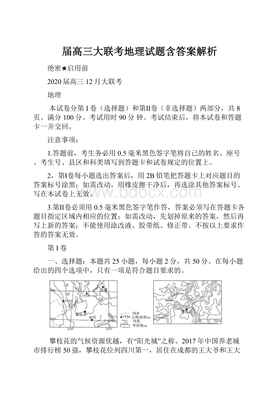 届高三大联考地理试题含答案解析.docx