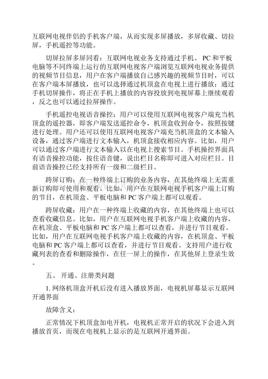 最新中国移动魔百盒业务常见问题汇总FAQ资料.docx_第3页