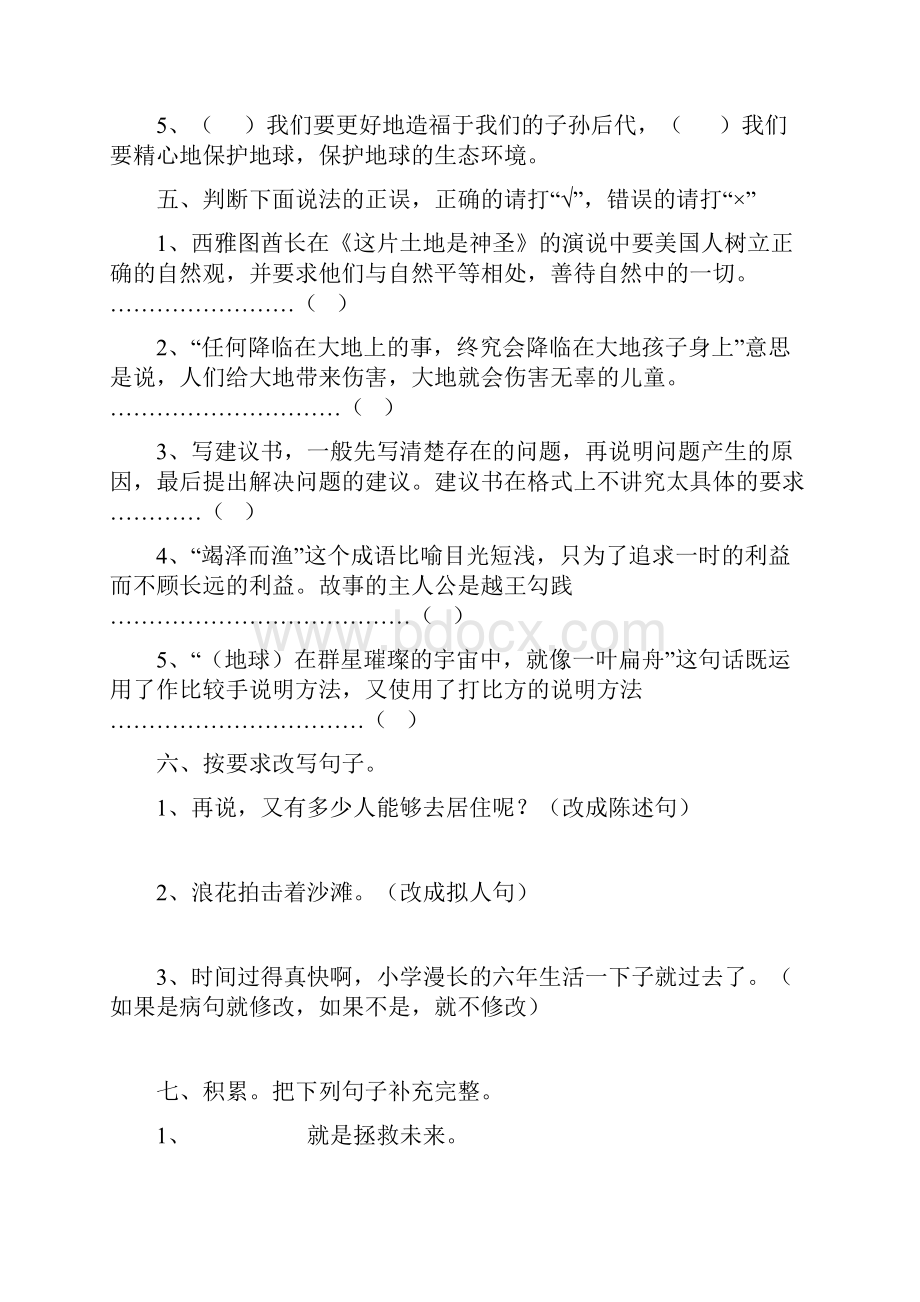 六年级语文上册第四单元测试.docx_第2页