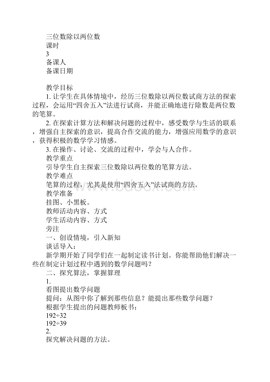 小学数学集体备课记录.docx_第3页