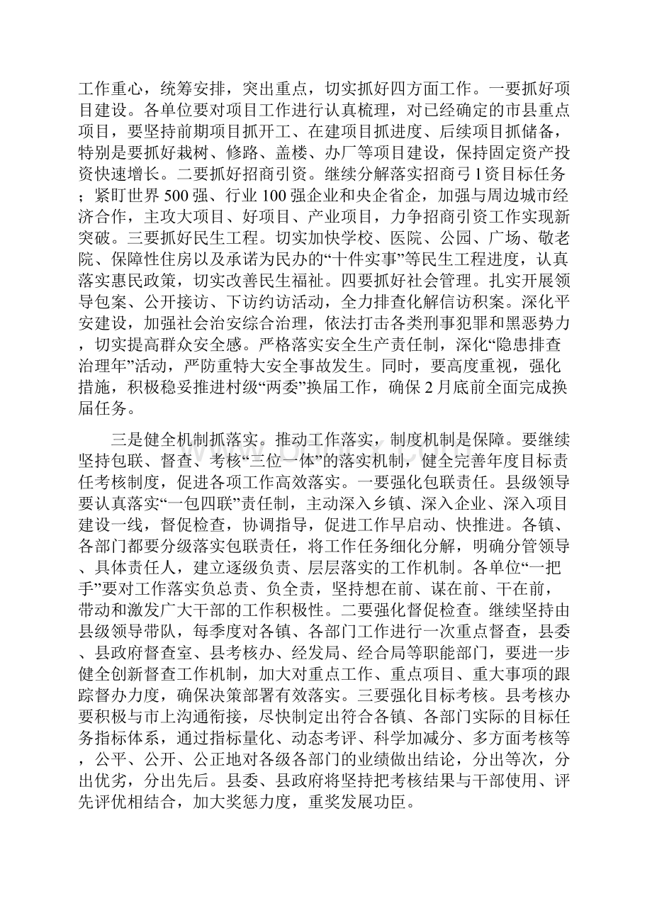 工作总结会上县领导发言与工作总结信用社多篇范文汇编.docx_第2页