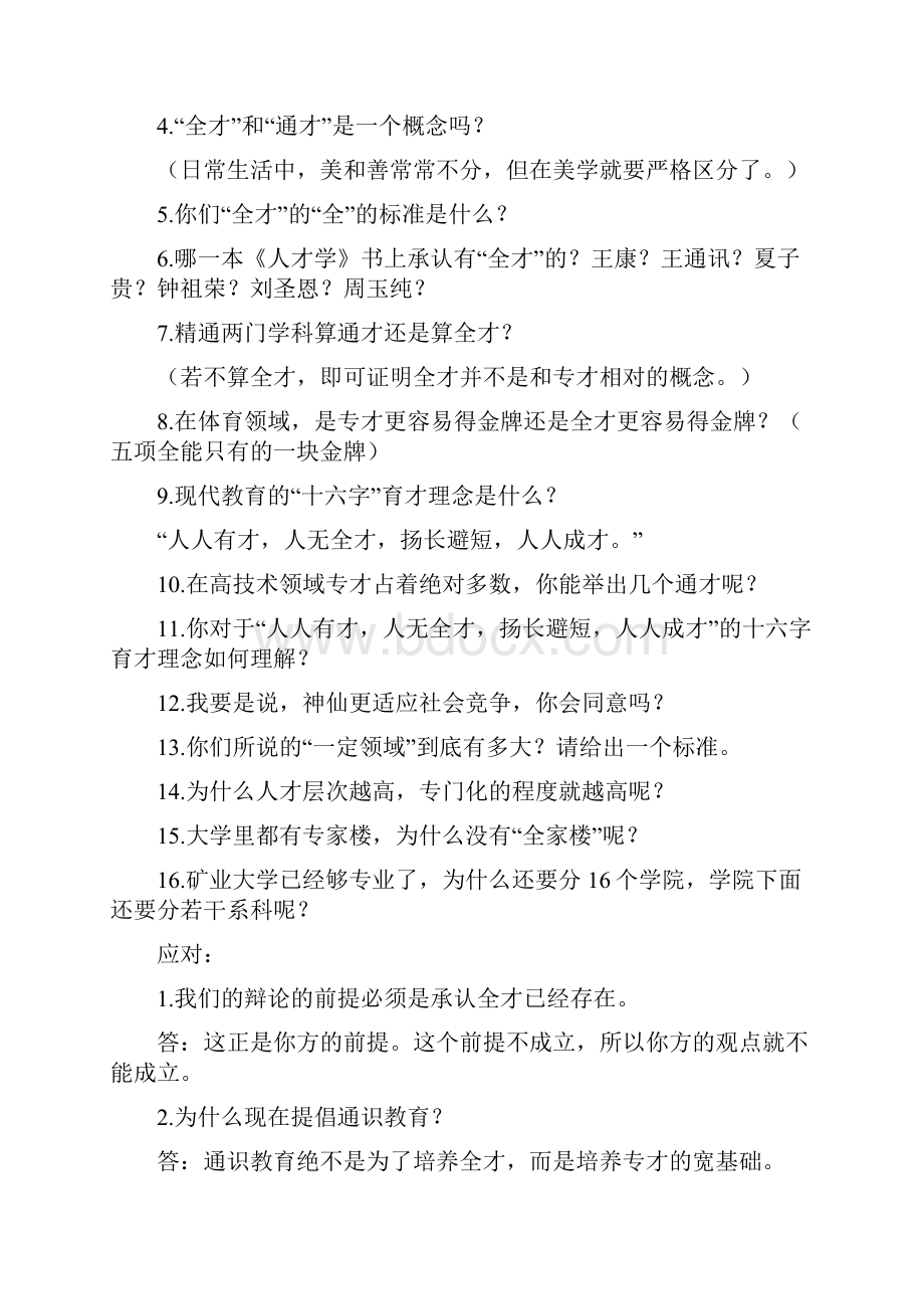 辩论资料专才与全才.docx_第2页