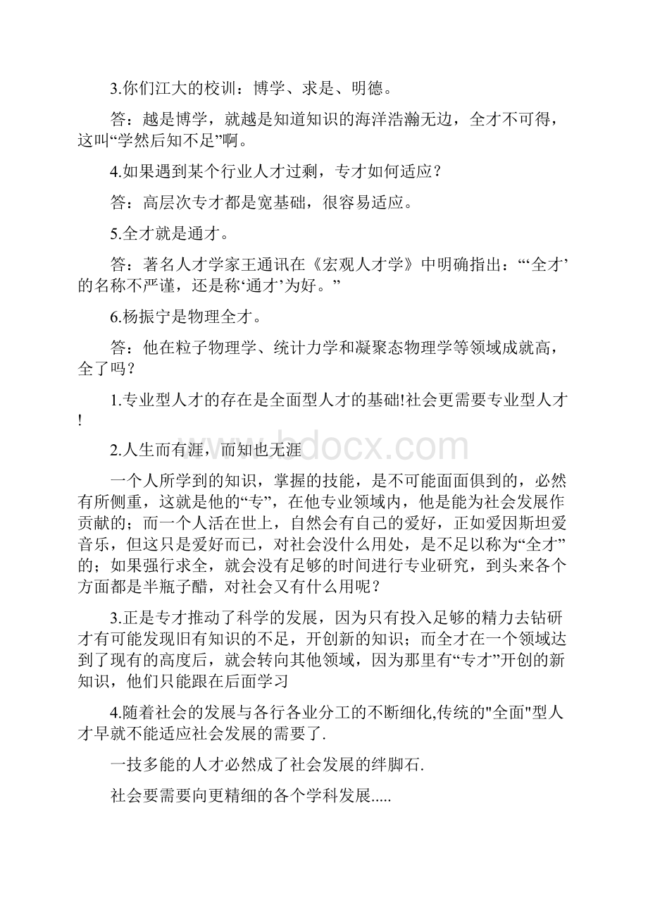 辩论资料专才与全才.docx_第3页