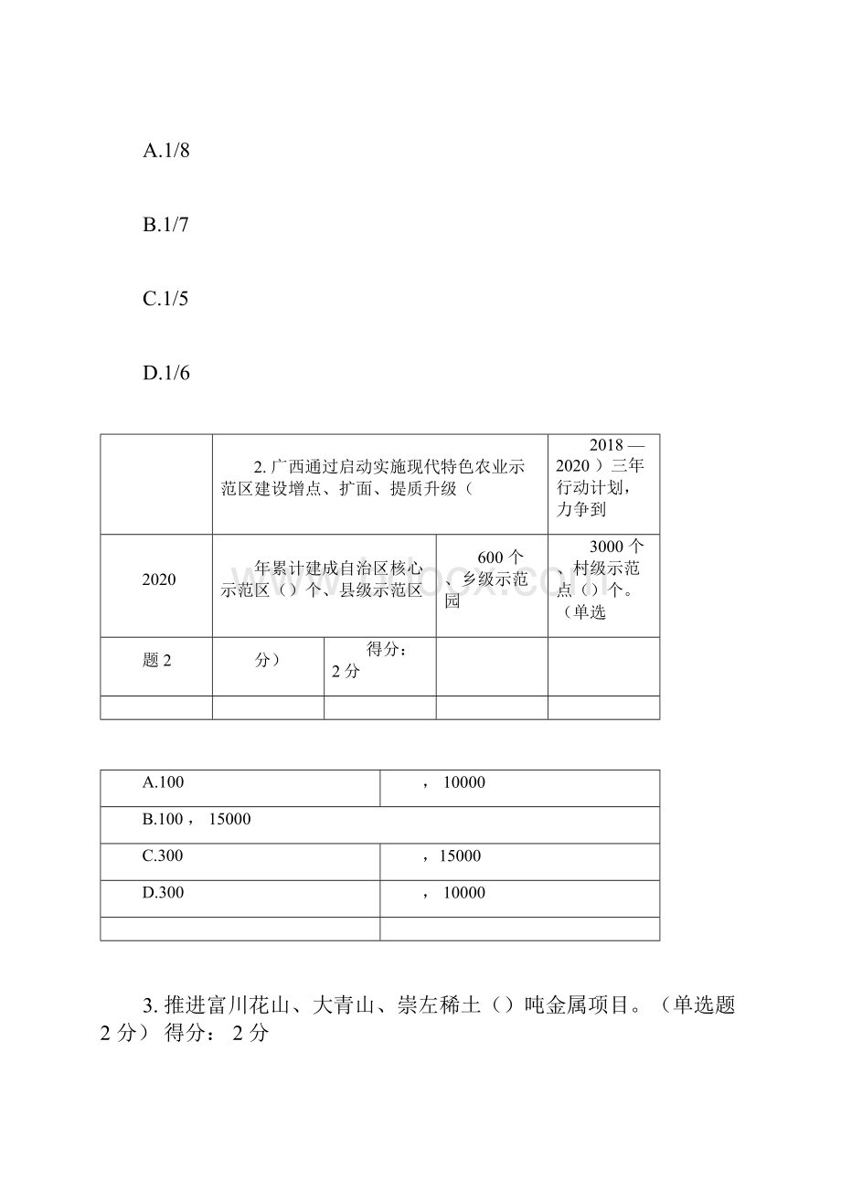 广西专业技术人员继续教育公需科目科目考试与答案.docx_第3页