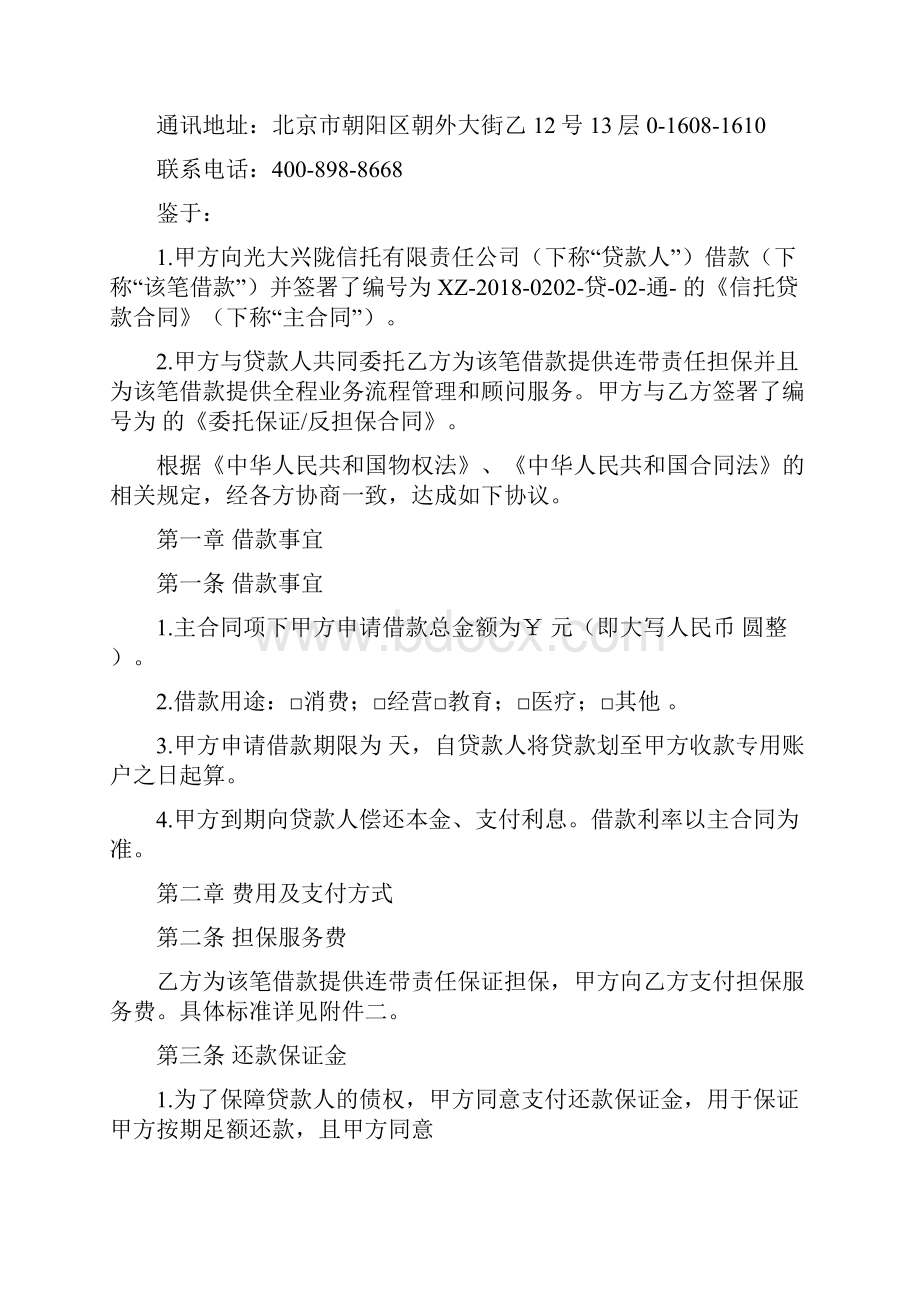 贷款及担保服务协议.docx_第2页