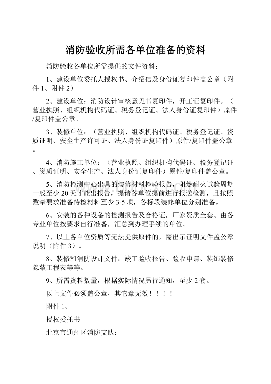 消防验收所需各单位准备的资料.docx