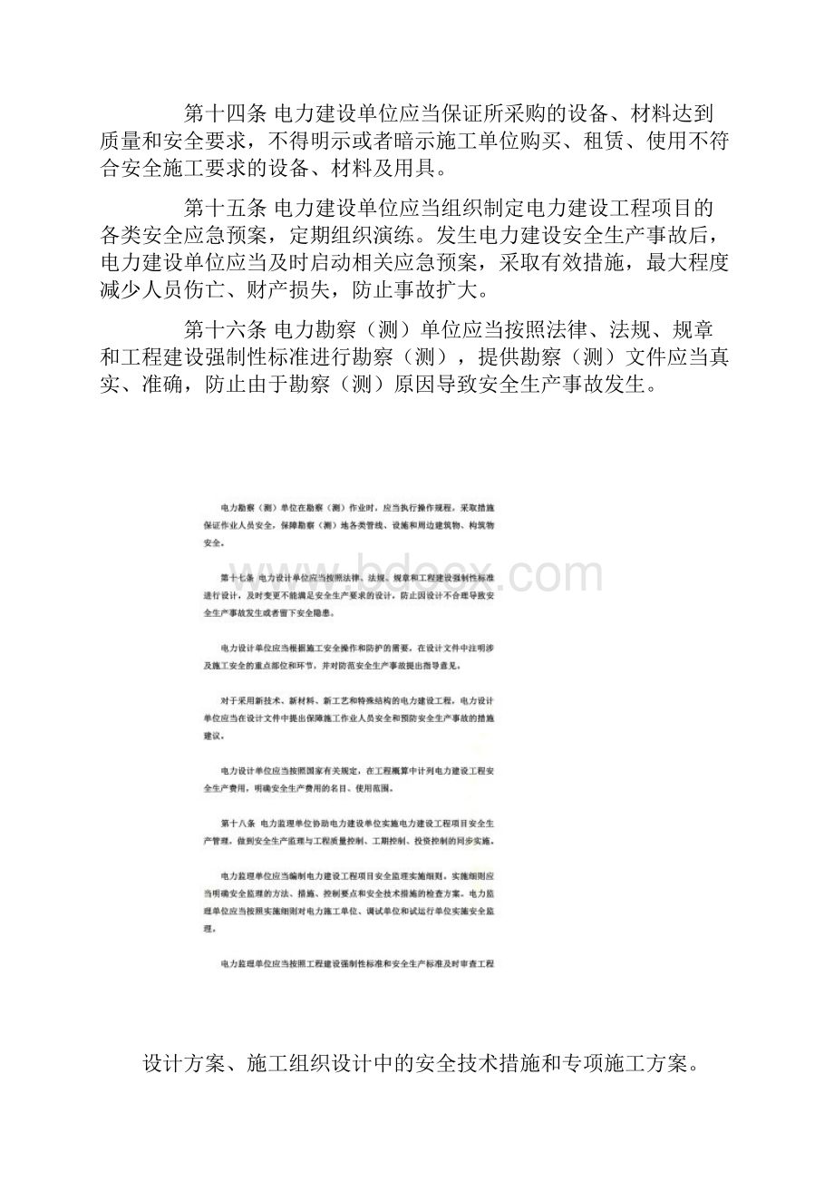 关于电力建设安全生产监督管理办法doc 8页.docx_第3页