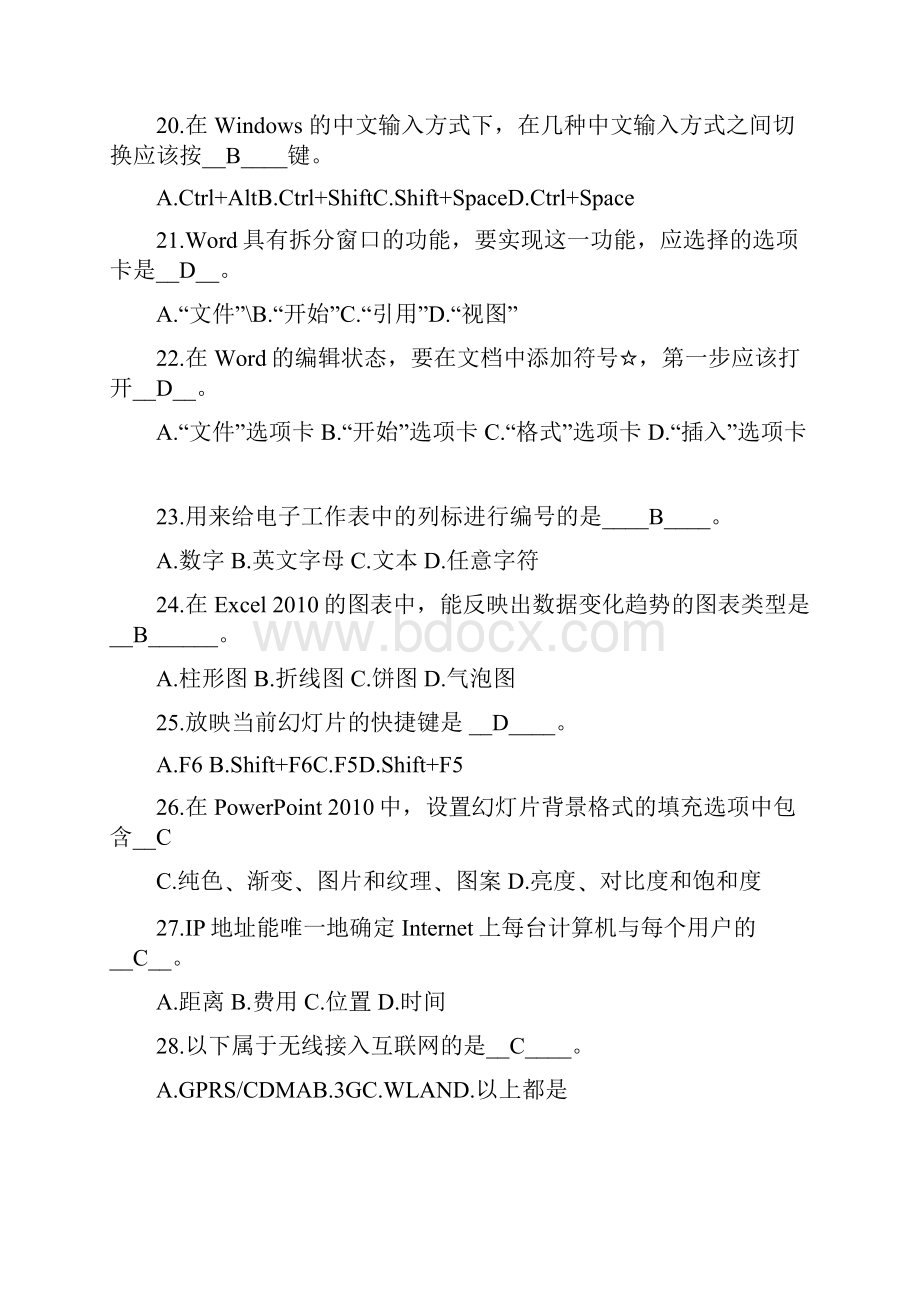 计算机应用基础题库及答案.docx_第3页