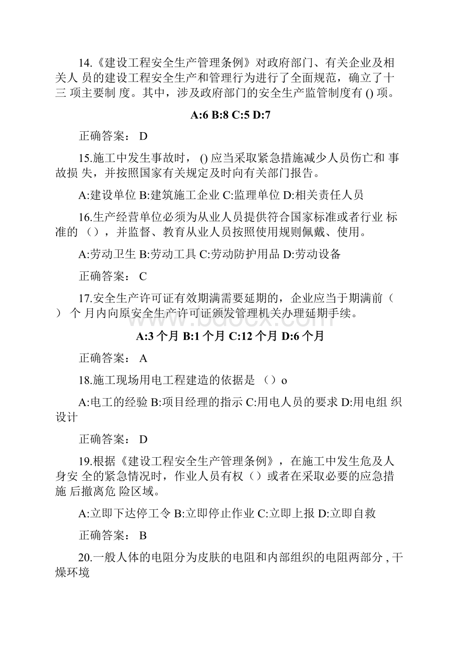 度三类人员安全生产继续教育培训课程考试题.docx_第3页