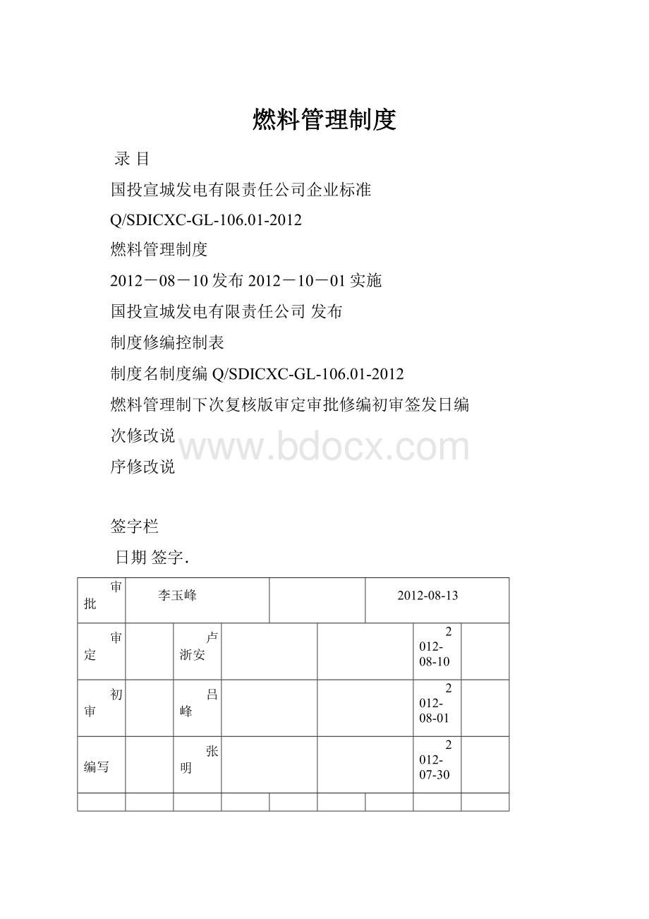 燃料管理制度.docx