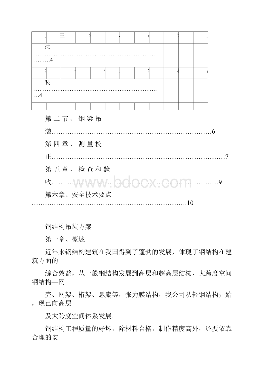 钢结构吊装方案.docx_第2页