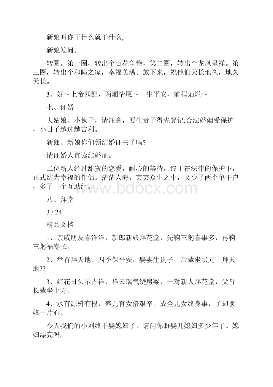 农村结婚主持词.docx_第3页