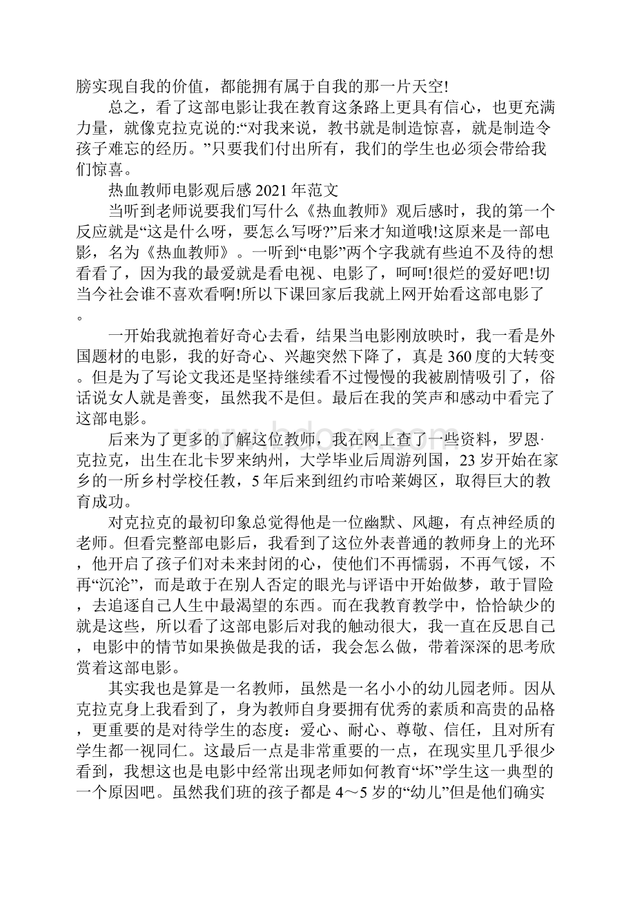 热血教师电影观后感1000字5篇.docx_第2页