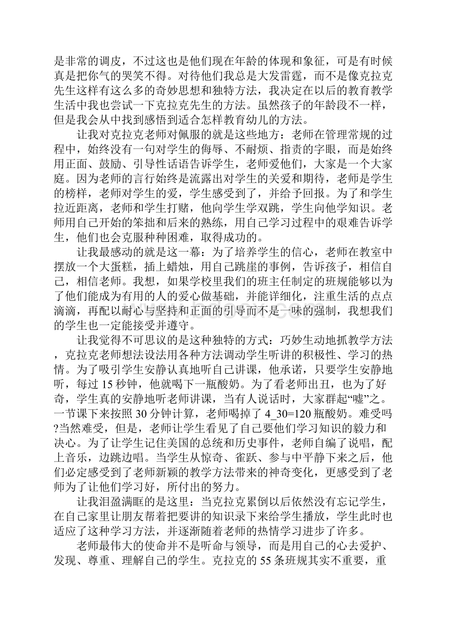 热血教师电影观后感1000字5篇.docx_第3页