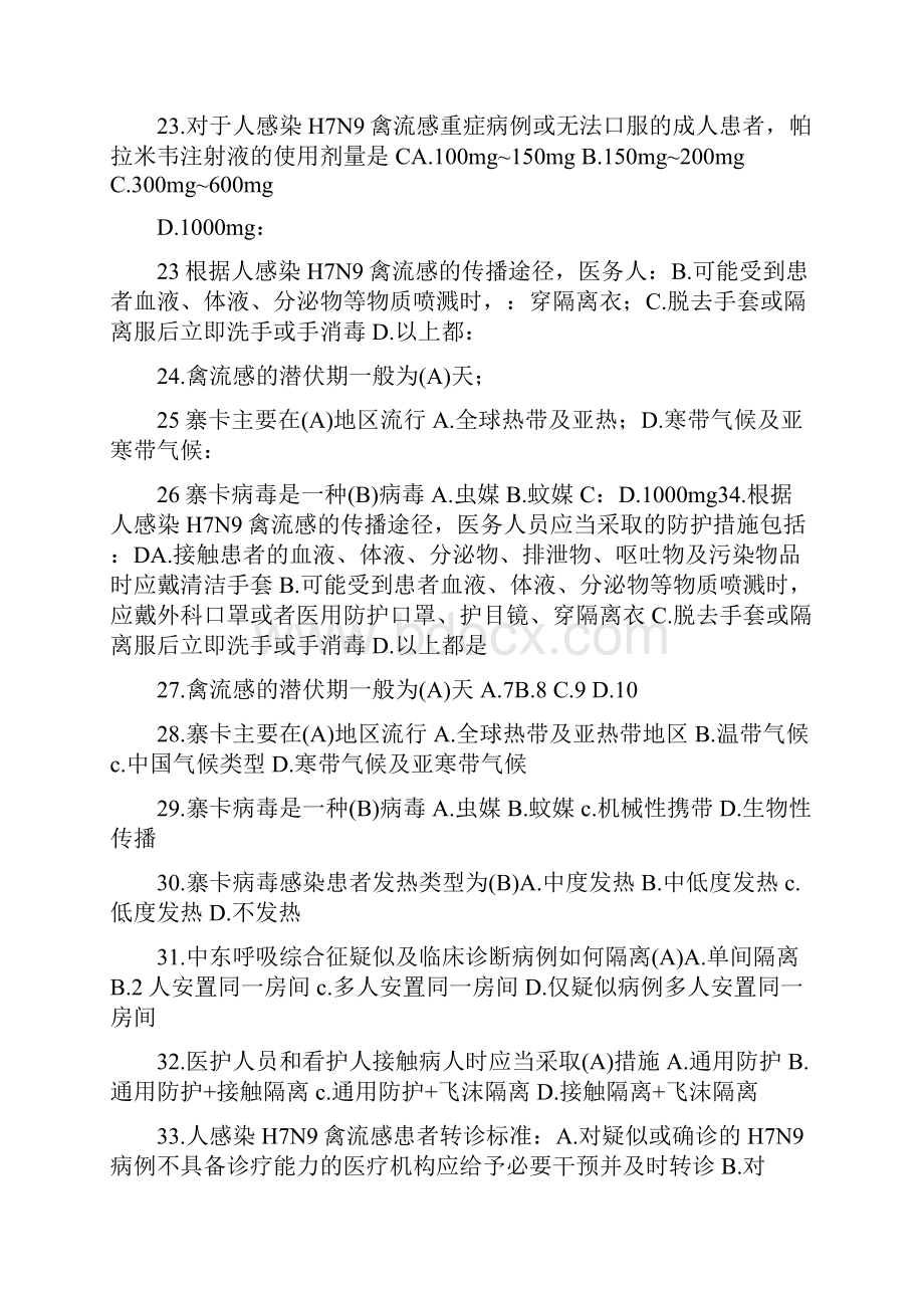 好医生医师节答案.docx_第3页