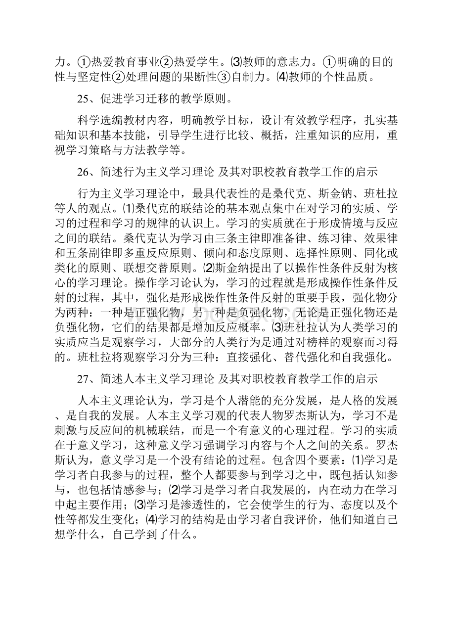 职业教育心理学期末复习参考题.docx_第3页