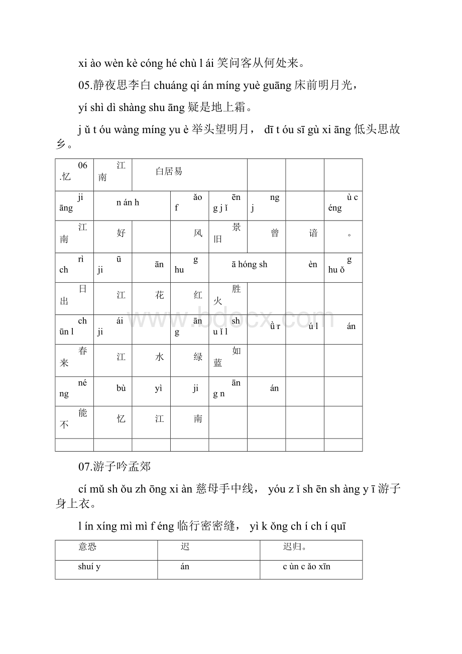 小学生必背古诗词80首带拼音.docx_第2页