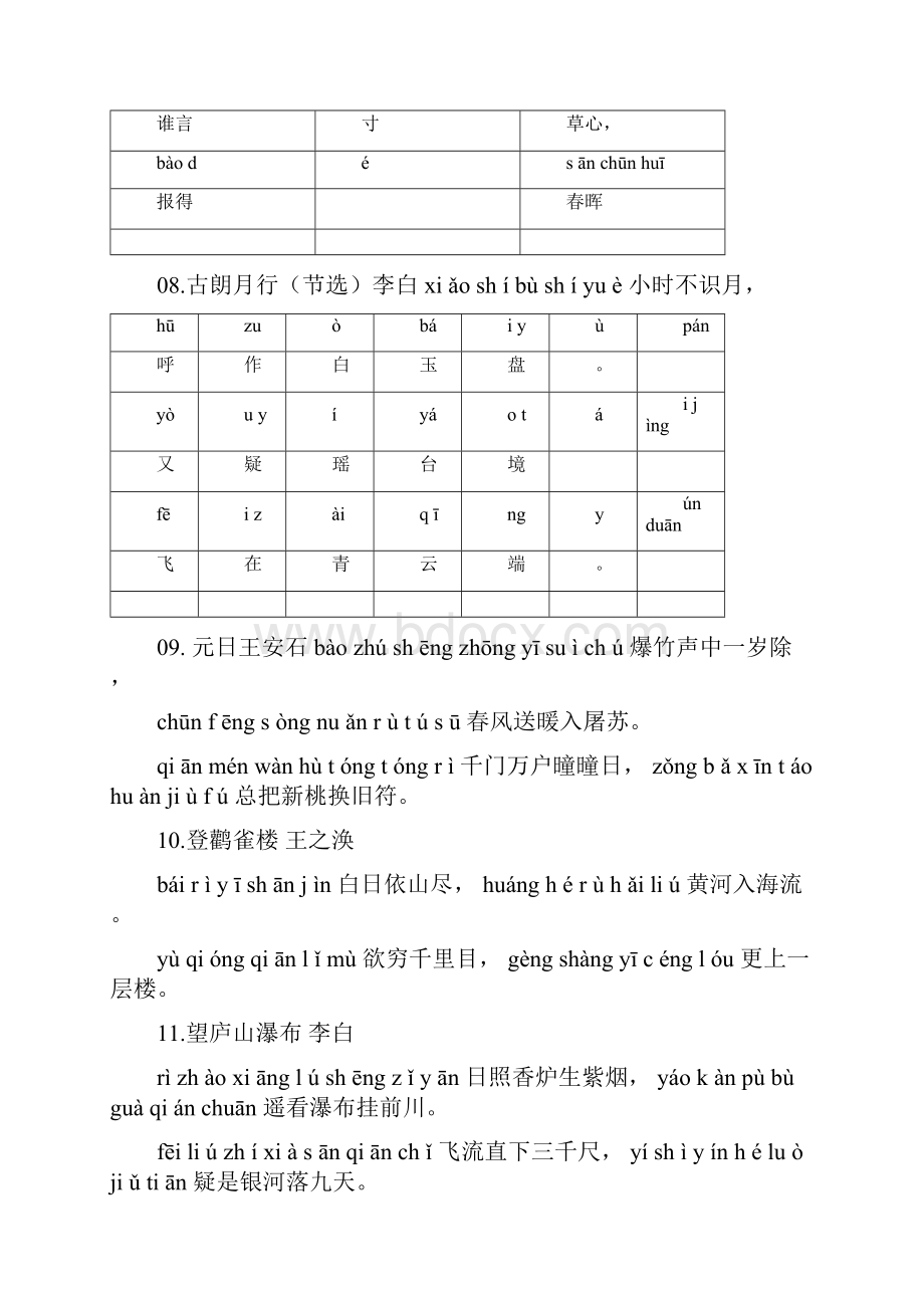 小学生必背古诗词80首带拼音.docx_第3页