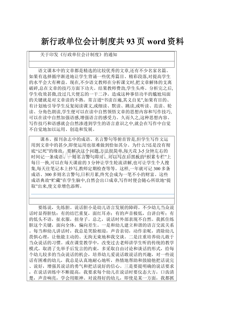 新行政单位会计制度共93页word资料.docx