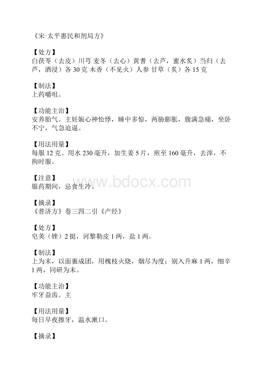 大圣散的功效与作用.docx_第2页