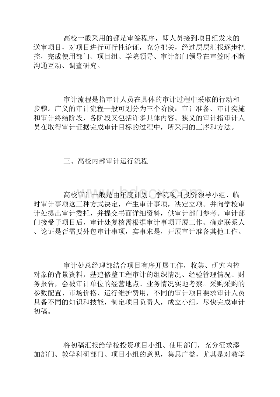 高校内部审计案例分析及优化思考.docx_第2页