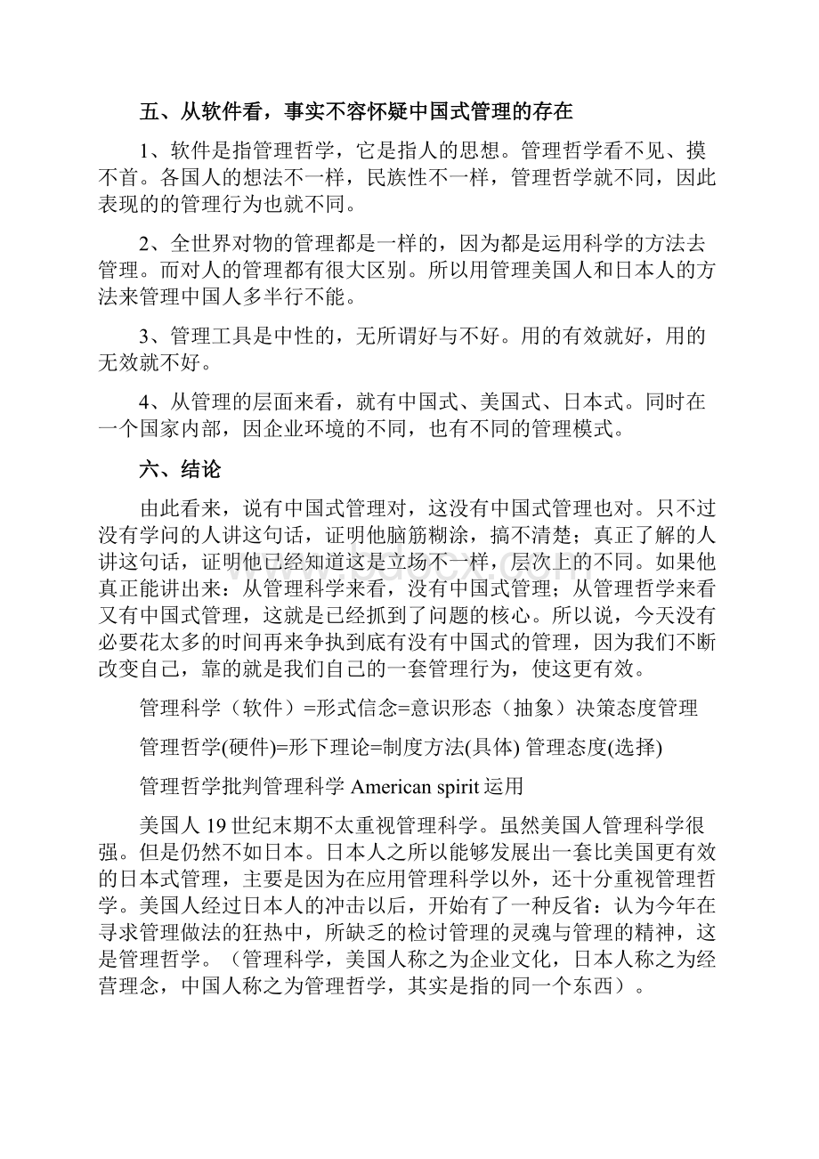 曾仕强著如何实践中国式管理与人性化管理.docx_第3页