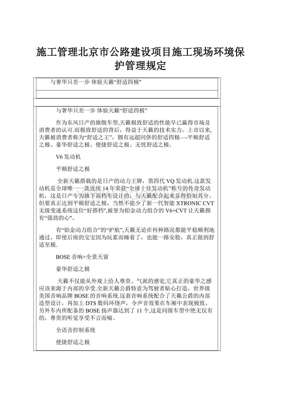 施工管理北京市公路建设项目施工现场环境保护管理规定.docx
