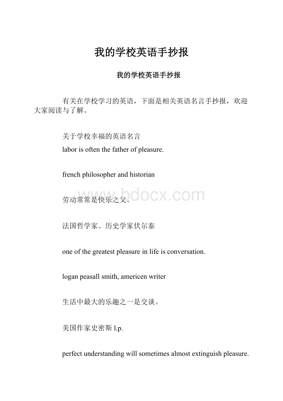 我的学校英语手抄报.docx_第1页