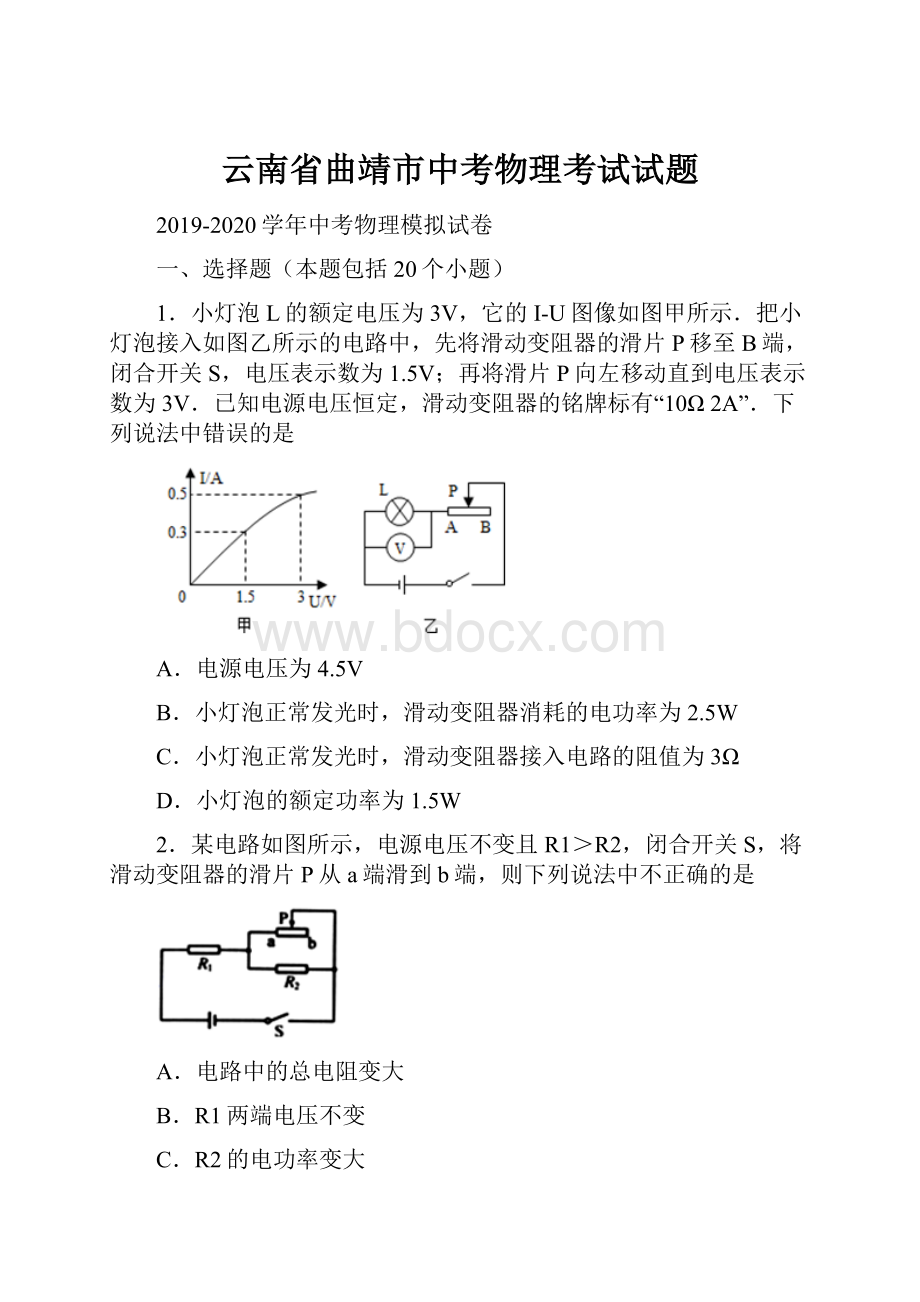 云南省曲靖市中考物理考试试题.docx_第1页