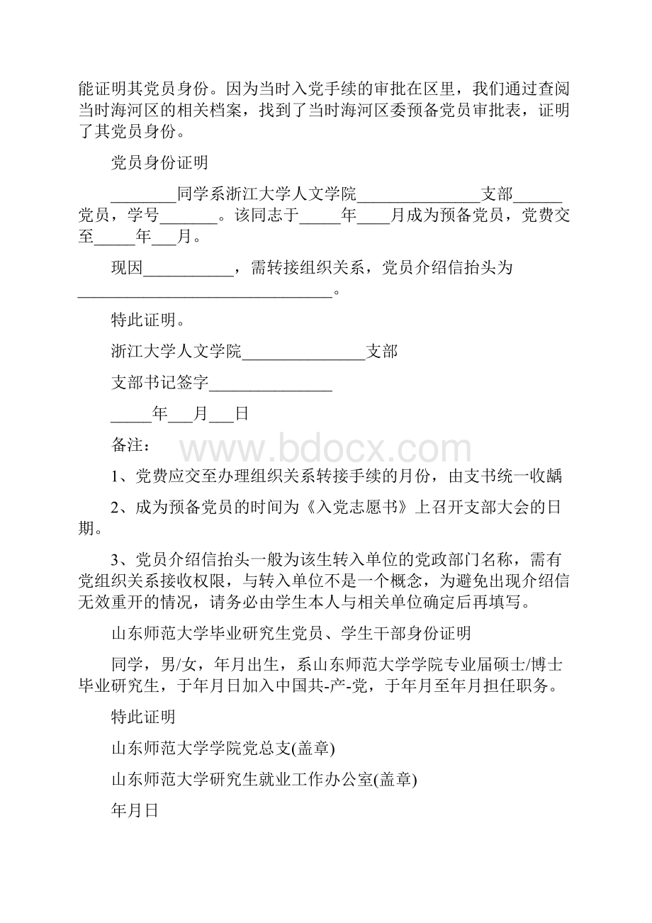 如何证明自己是党员精选多篇.docx_第2页