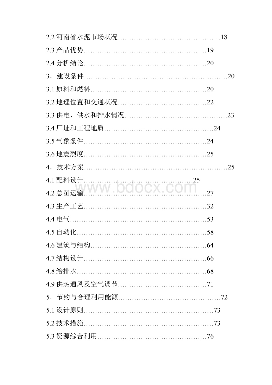 永银化工电石渣干法熟料生产线项目可行性研究报告.docx_第3页