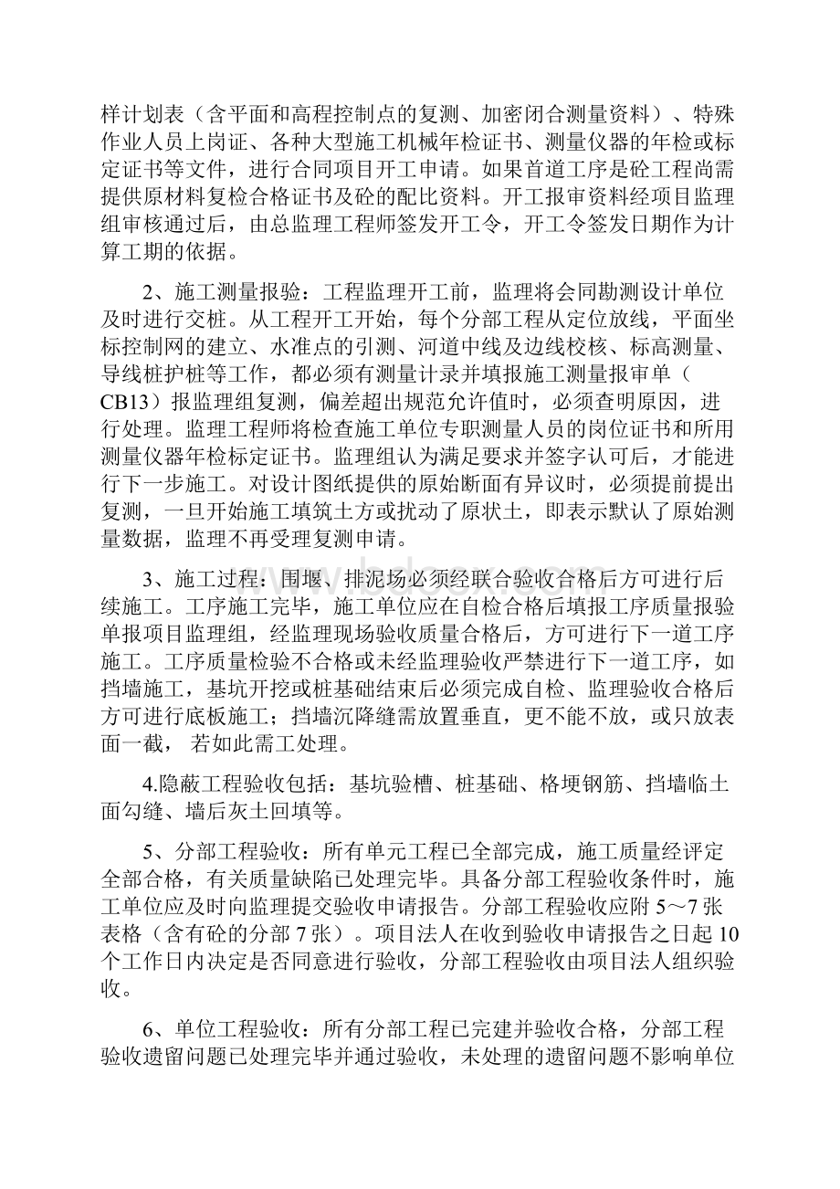 河道整治工程监理交底.docx_第2页