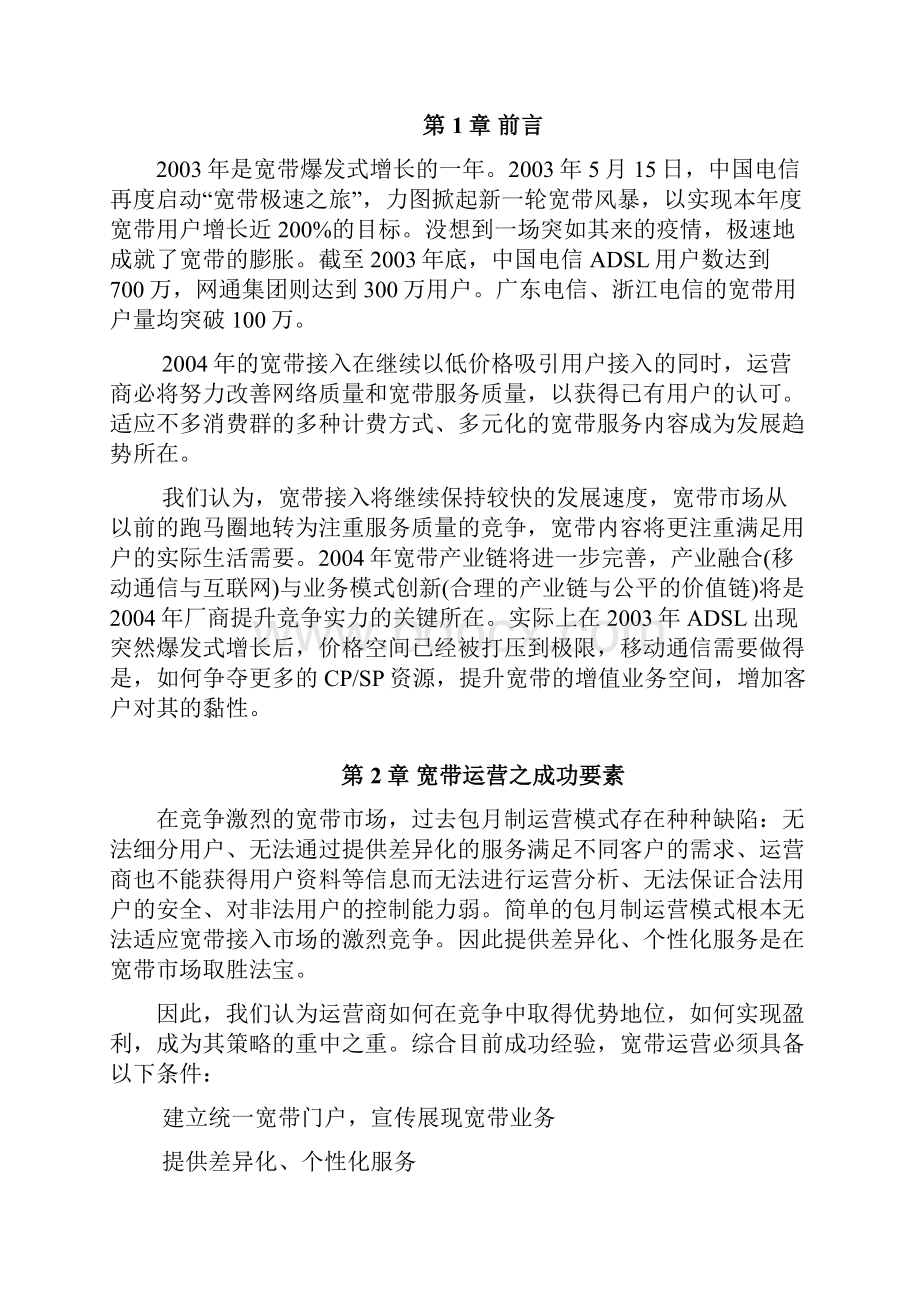 VOD运营的分析.docx_第2页