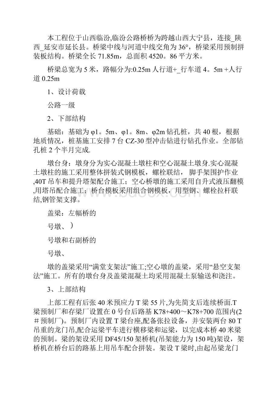 公路桥梁施工方案全.docx_第2页