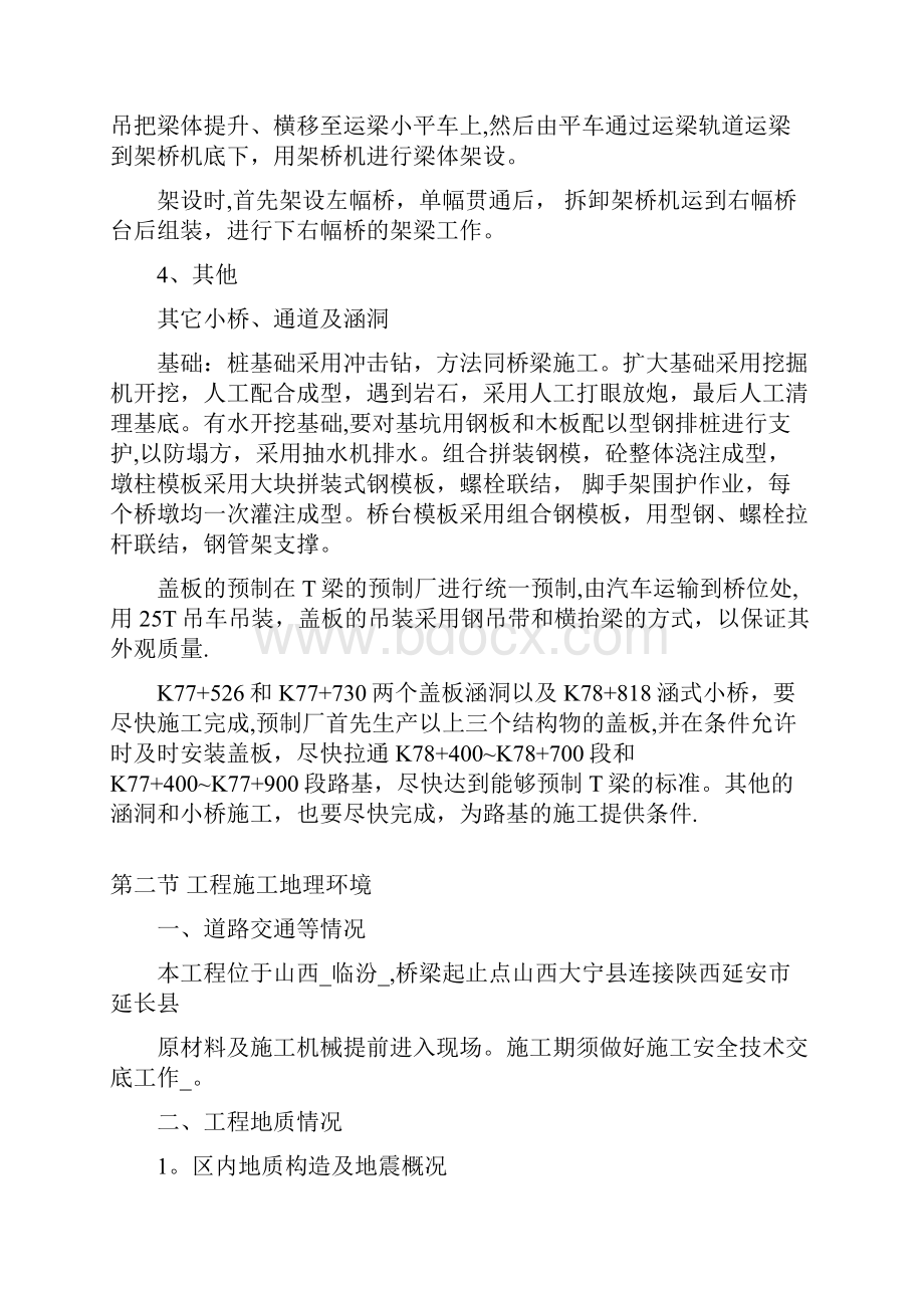 公路桥梁施工方案全.docx_第3页