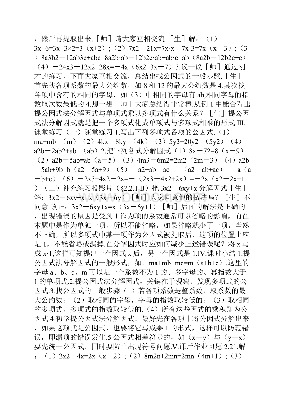 221 提公因式法一.docx_第2页