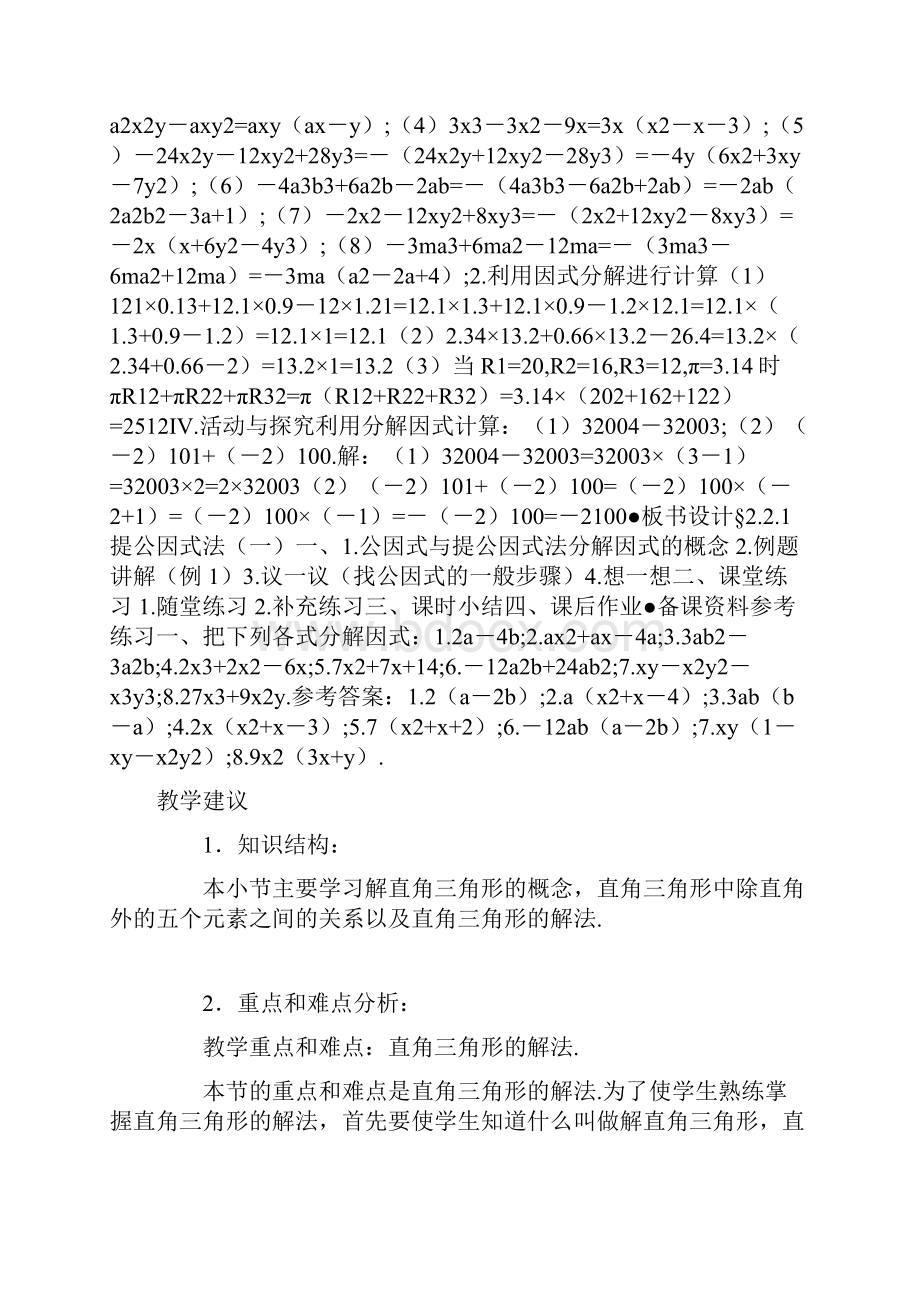 221 提公因式法一.docx_第3页