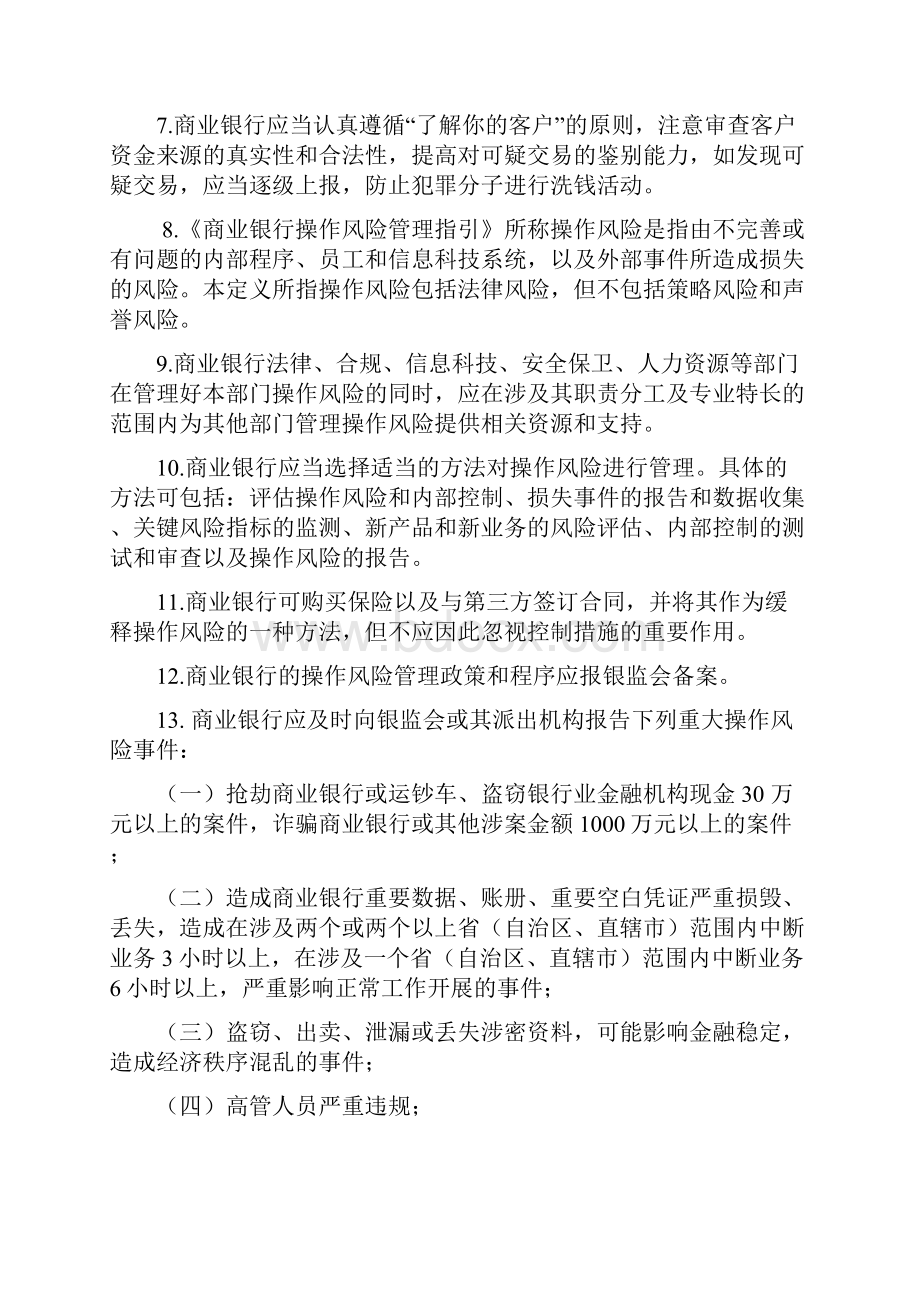 内控合规部分练习题教学提纲.docx_第2页