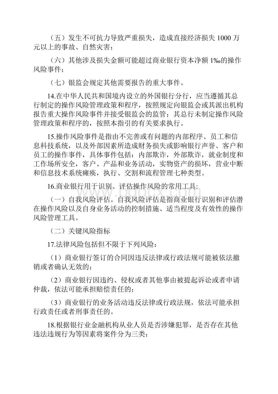 内控合规部分练习题教学提纲.docx_第3页