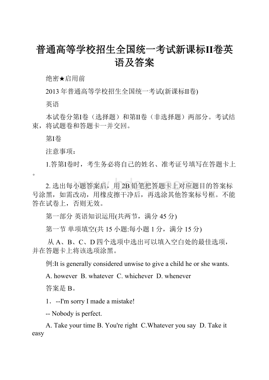 普通高等学校招生全国统一考试新课标Ⅱ卷英语及答案.docx