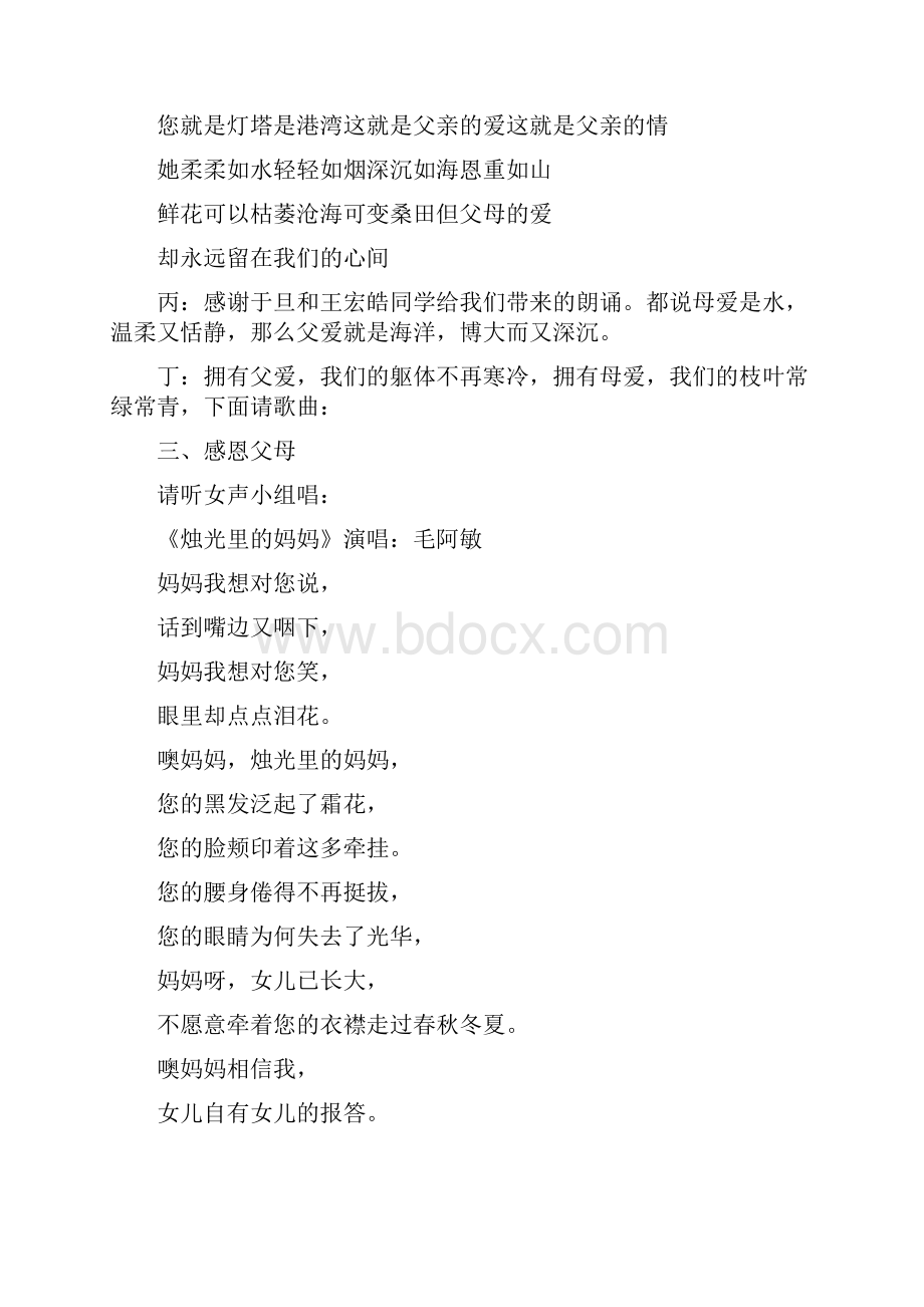 班会主持词开场白范文10篇.docx_第2页