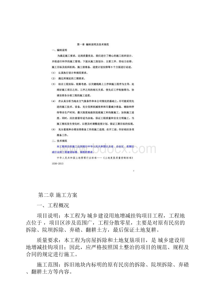 拆旧复垦方案929DOC.docx_第2页