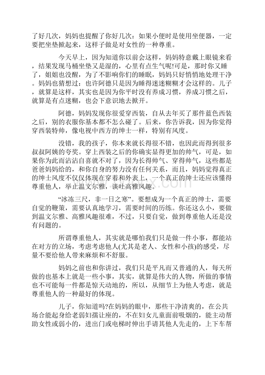 家长家庭教育心得体会.docx_第2页