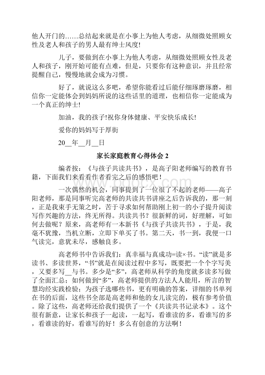 家长家庭教育心得体会.docx_第3页