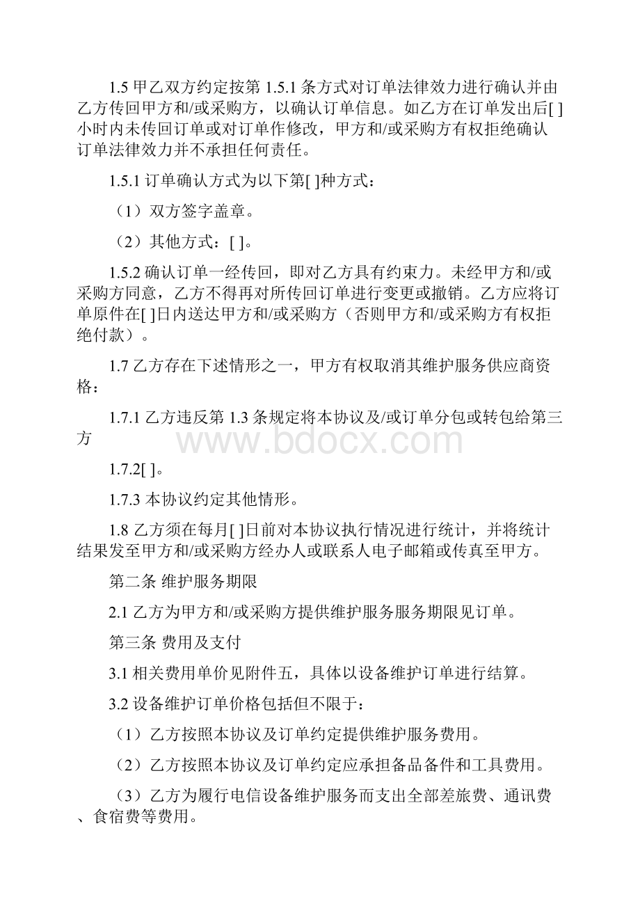 设备维护框架协议加订单.docx_第2页